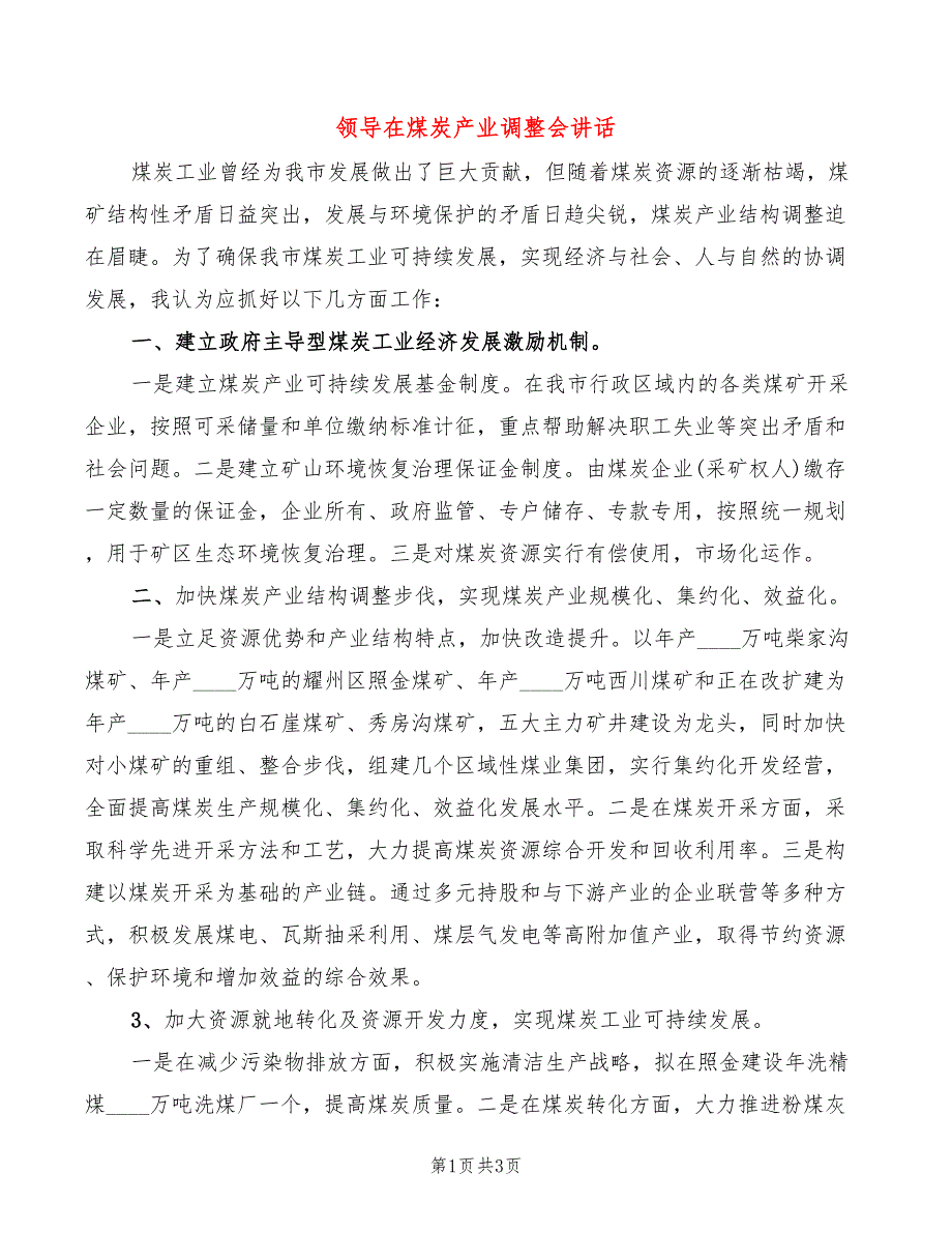 领导在煤炭产业调整会讲话(2篇)_第1页