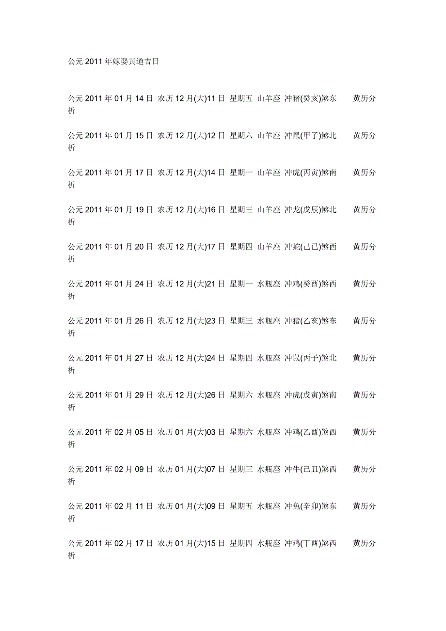 公元2011年嫁娶黄道吉日.doc_第1页