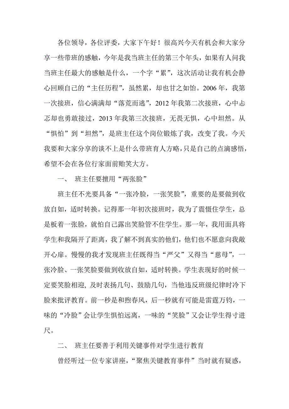 班主任育人方略_第1页