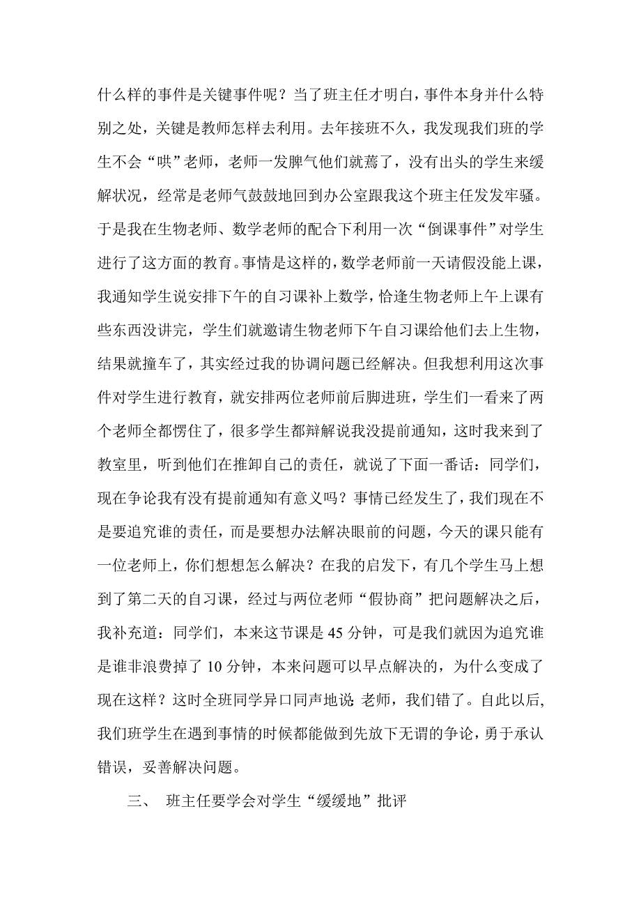 班主任育人方略_第2页