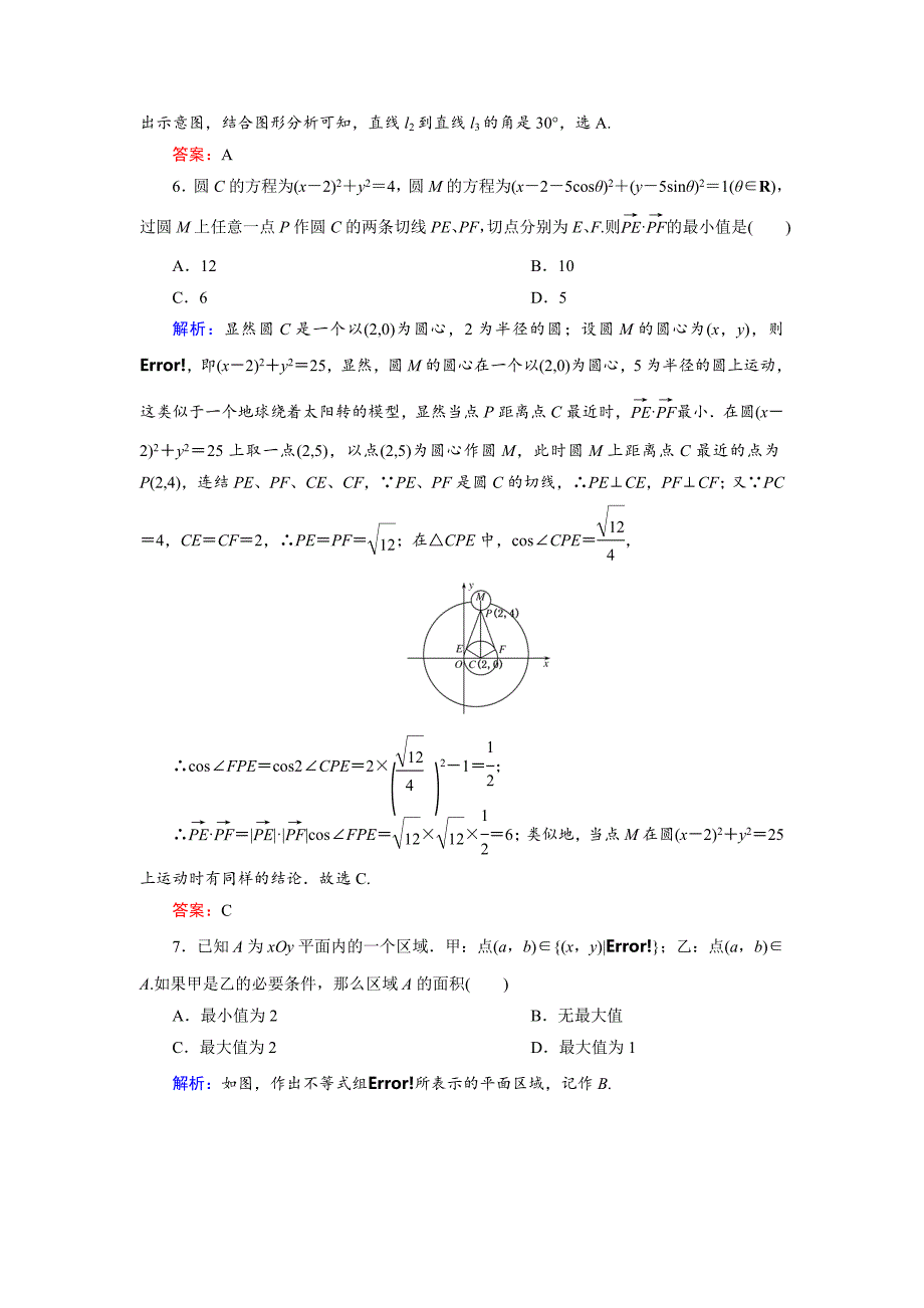 高三数学一轮总复习单元检测人教A：第7章直线和圆的方程含解析_第3页