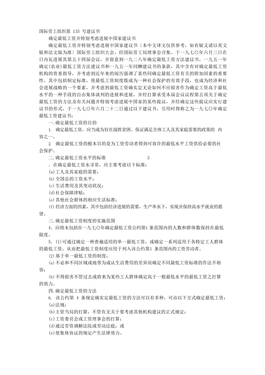 国际劳工建议书_第1页