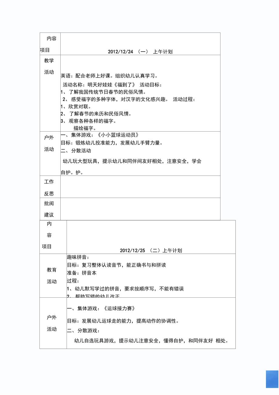 12月第四周计划_第2页