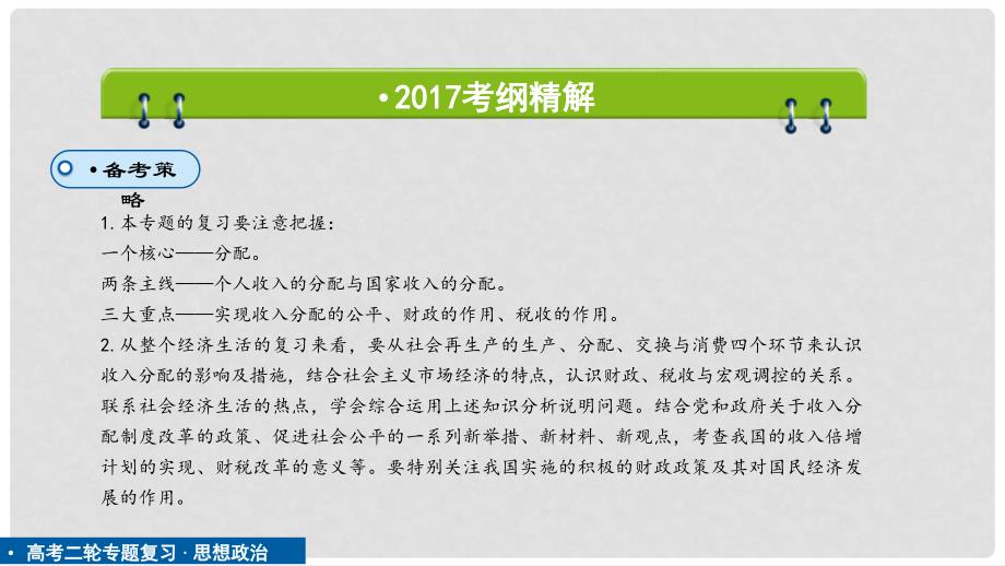 高考政治二轮复习 第一部分 核心突破 专题三 收入与分配课件_第3页