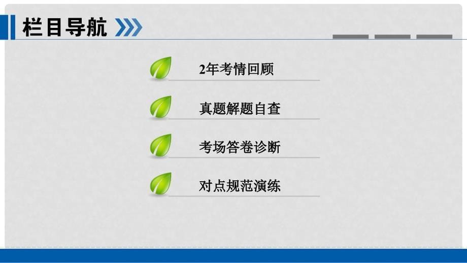 高考政治二轮复习 第一部分 核心突破 专题三 收入与分配课件_第5页