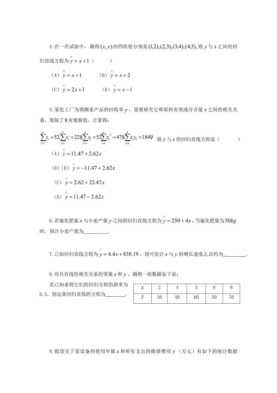 高中数学必修三导学案：2.3变量间的相关关系2_第5页