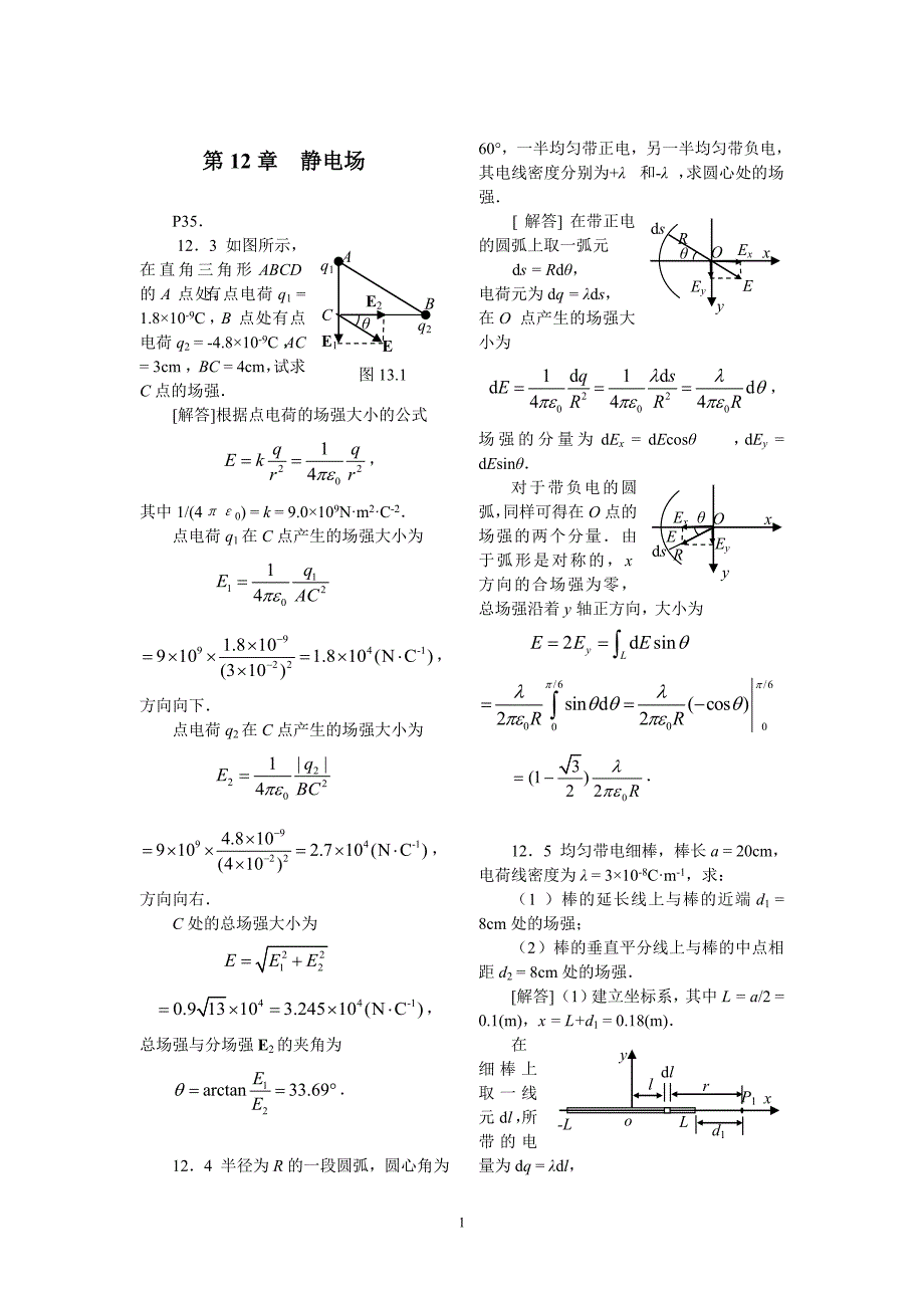 物理下12-16习题解.doc_第1页