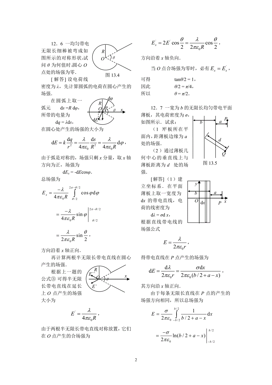 物理下12-16习题解.doc_第3页