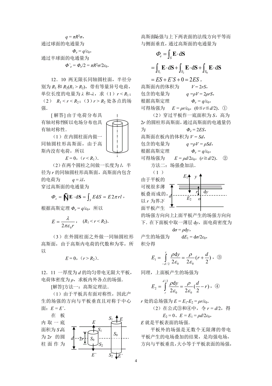 物理下12-16习题解.doc_第5页