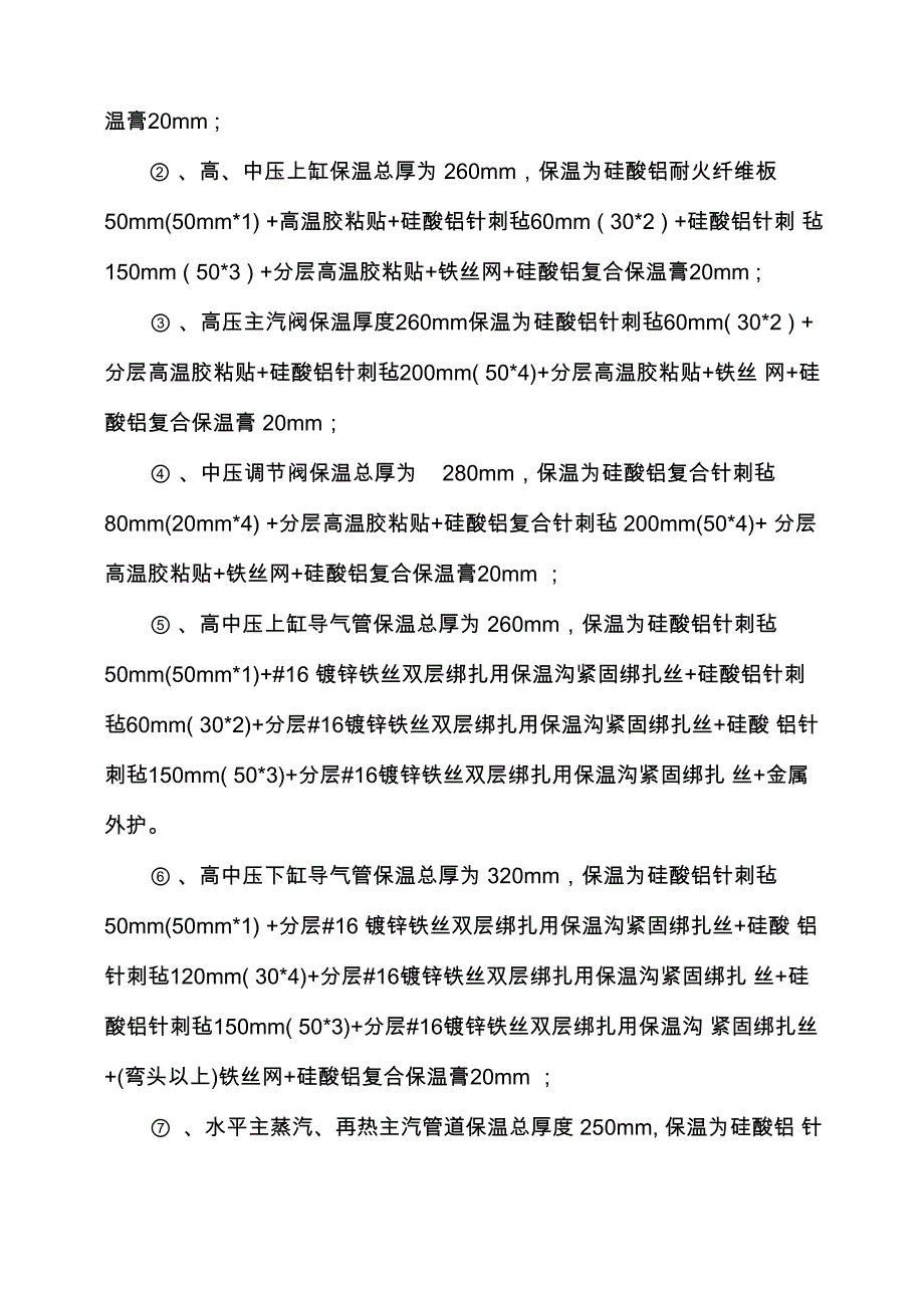 保温施工方案工艺_第2页