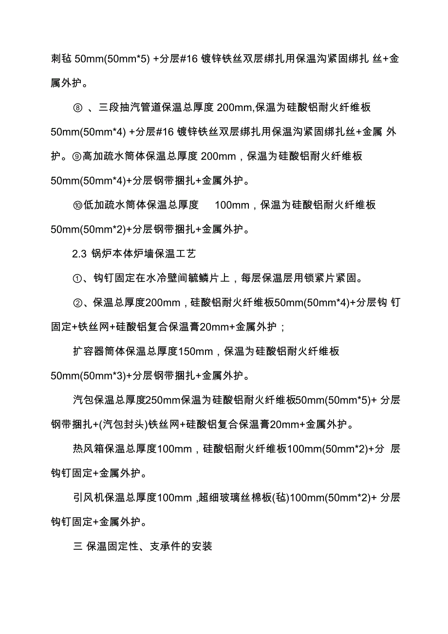 保温施工方案工艺_第3页