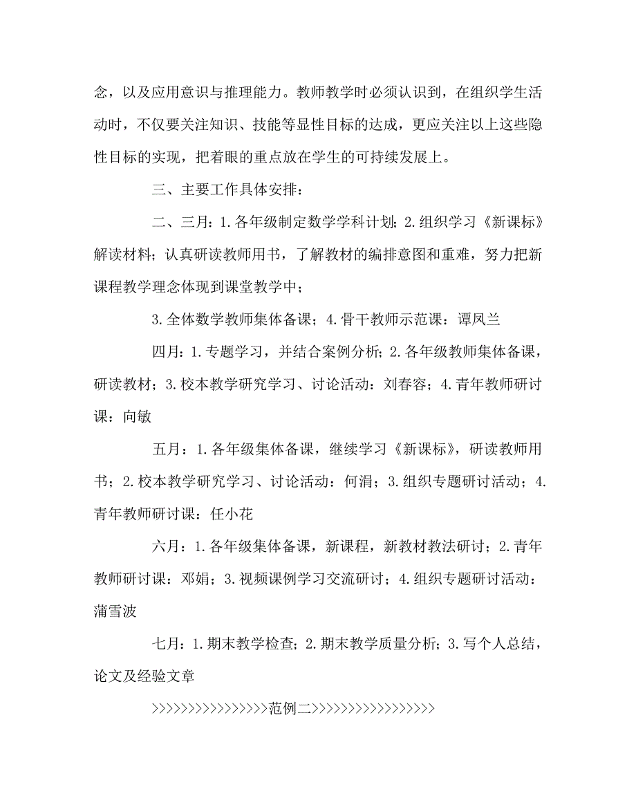 数学计划总结之小学数学教研组工作计划_第3页