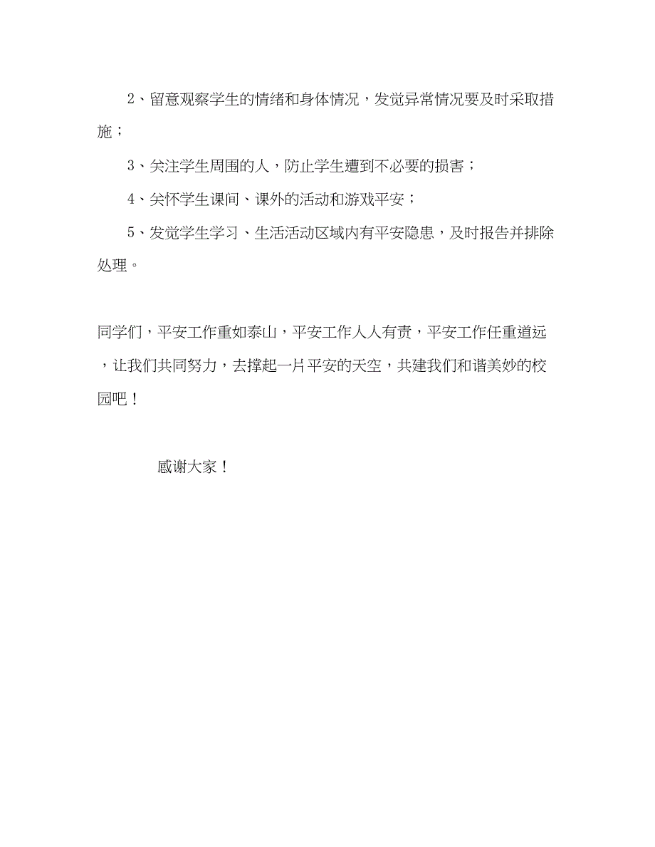 2022第9周安全记我心参考发言稿.docx_第3页