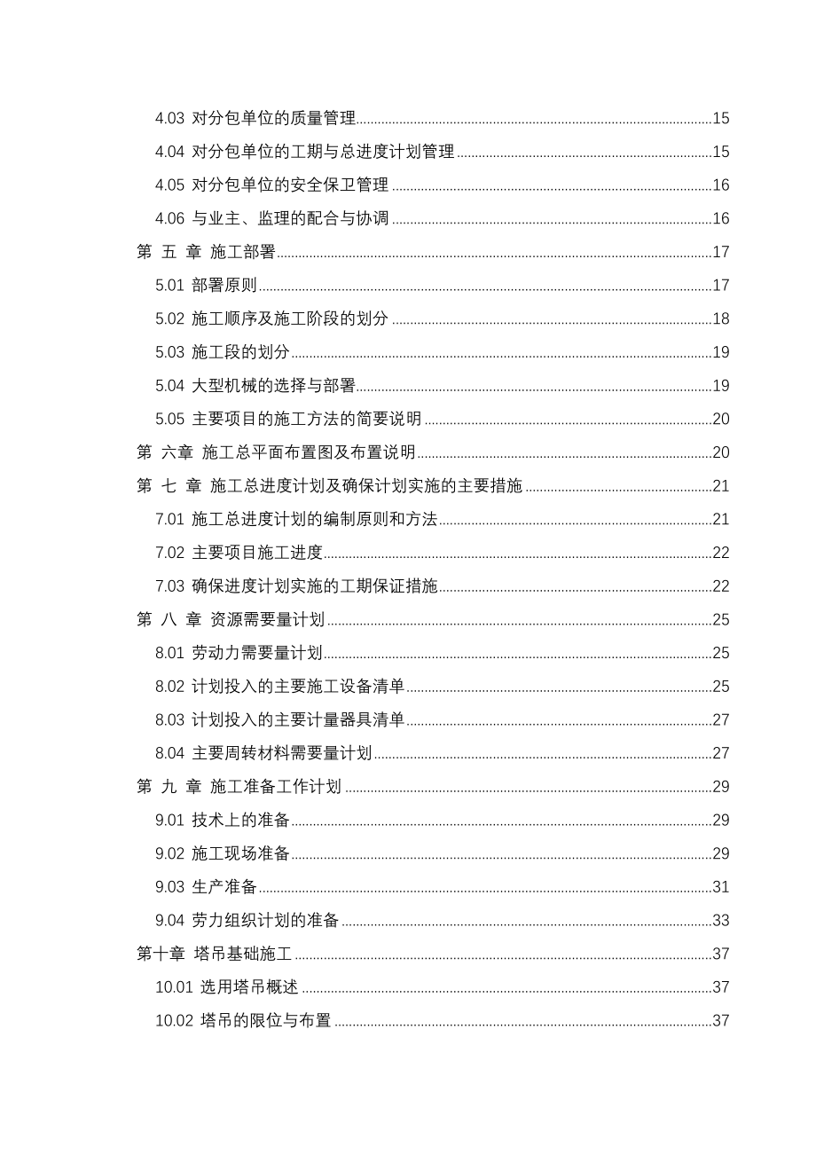 施工组织设计-泗阳阳光名邸工程施工组织设计课程_第3页