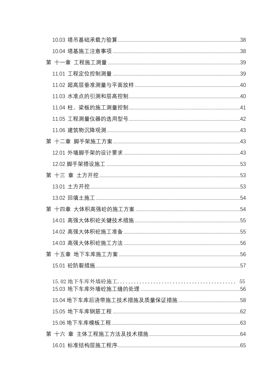 施工组织设计-泗阳阳光名邸工程施工组织设计课程_第4页