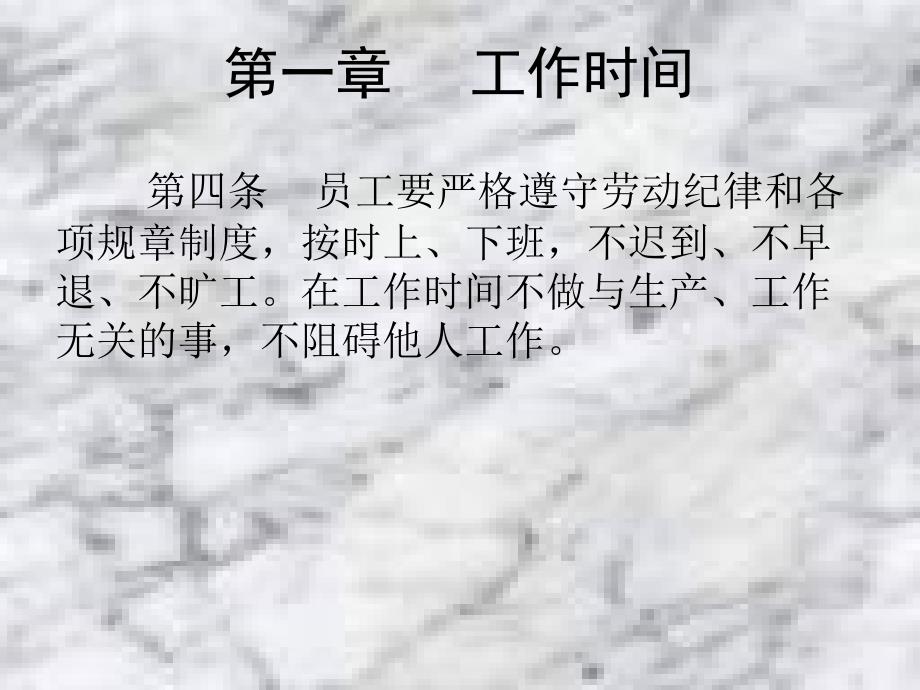 厂纪厂规课件_第4页