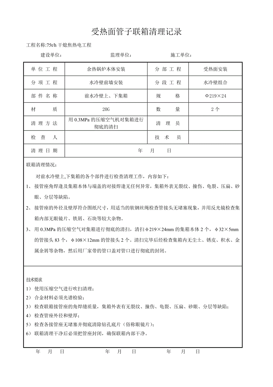 锅炉联箱清理记录_第1页