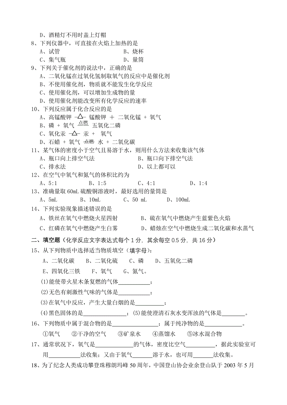 2009秋九月考试题LHK.doc_第2页