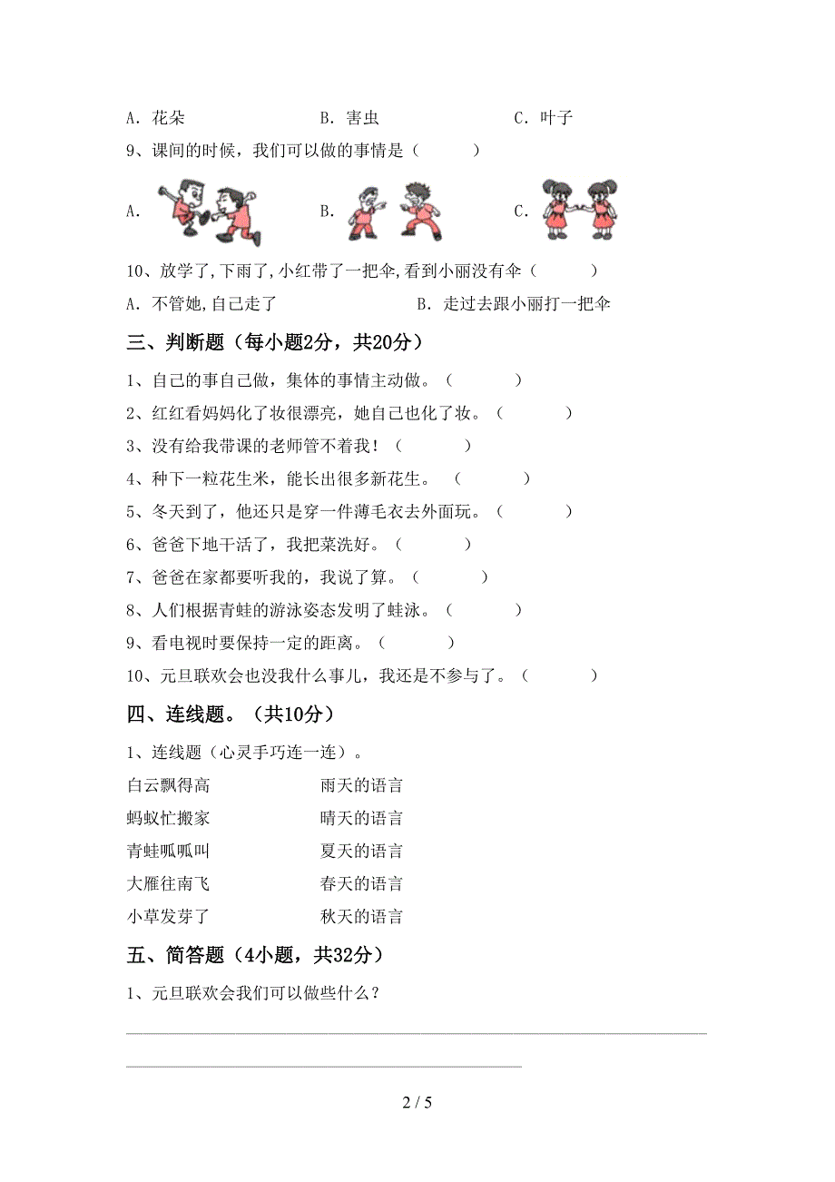 2022年一年级道德与法治上册期中考试卷及答案【通用】.doc_第2页