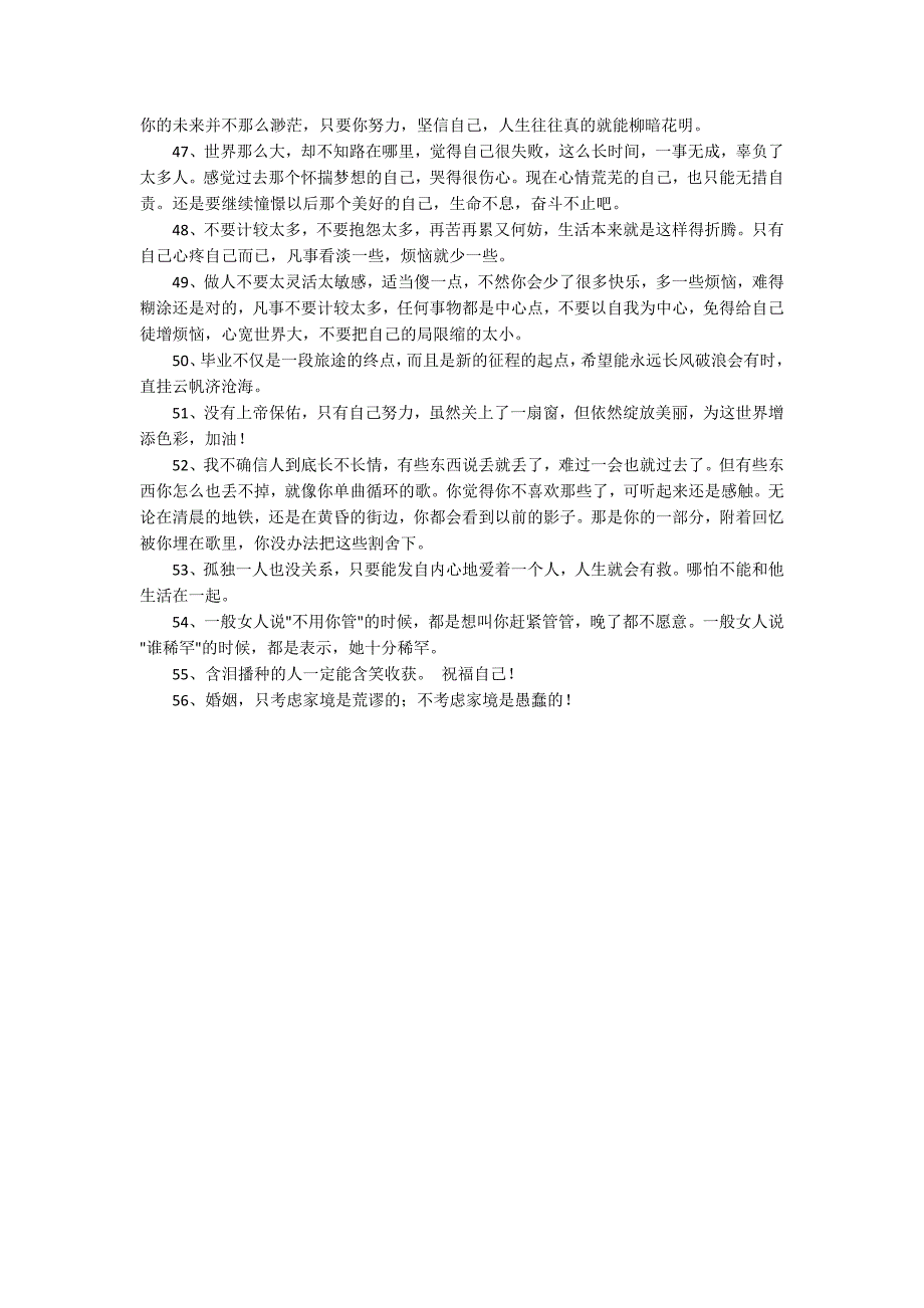 简单的朋友圈情感句子56条_第3页