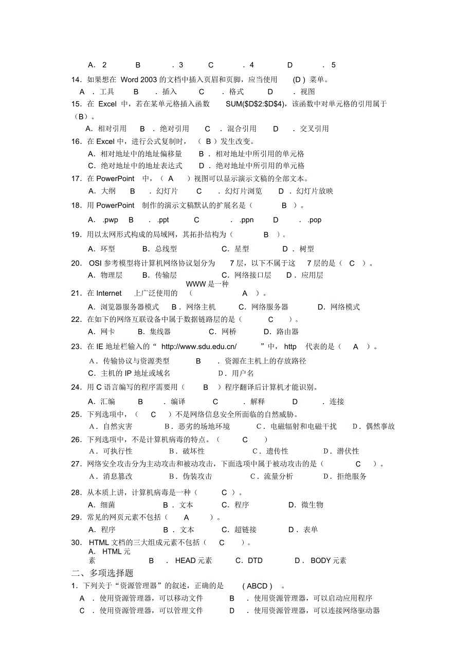 高起专网络教育计算机基础2考试试题及答案_第2页