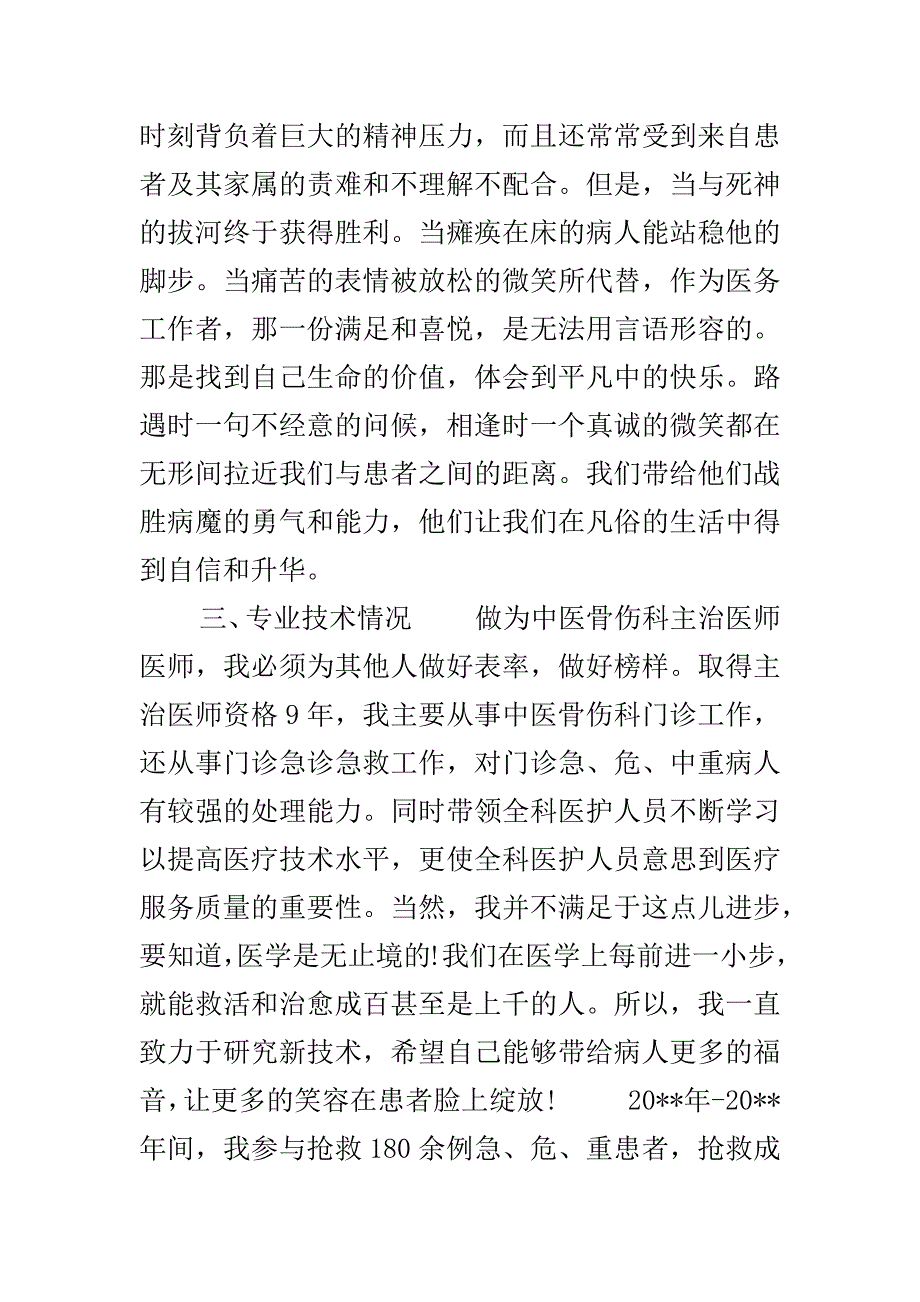 最新骨科医生个人述职报告精选_第2页