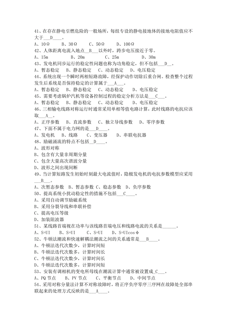 最新电力中级职称考试题库.doc_第3页