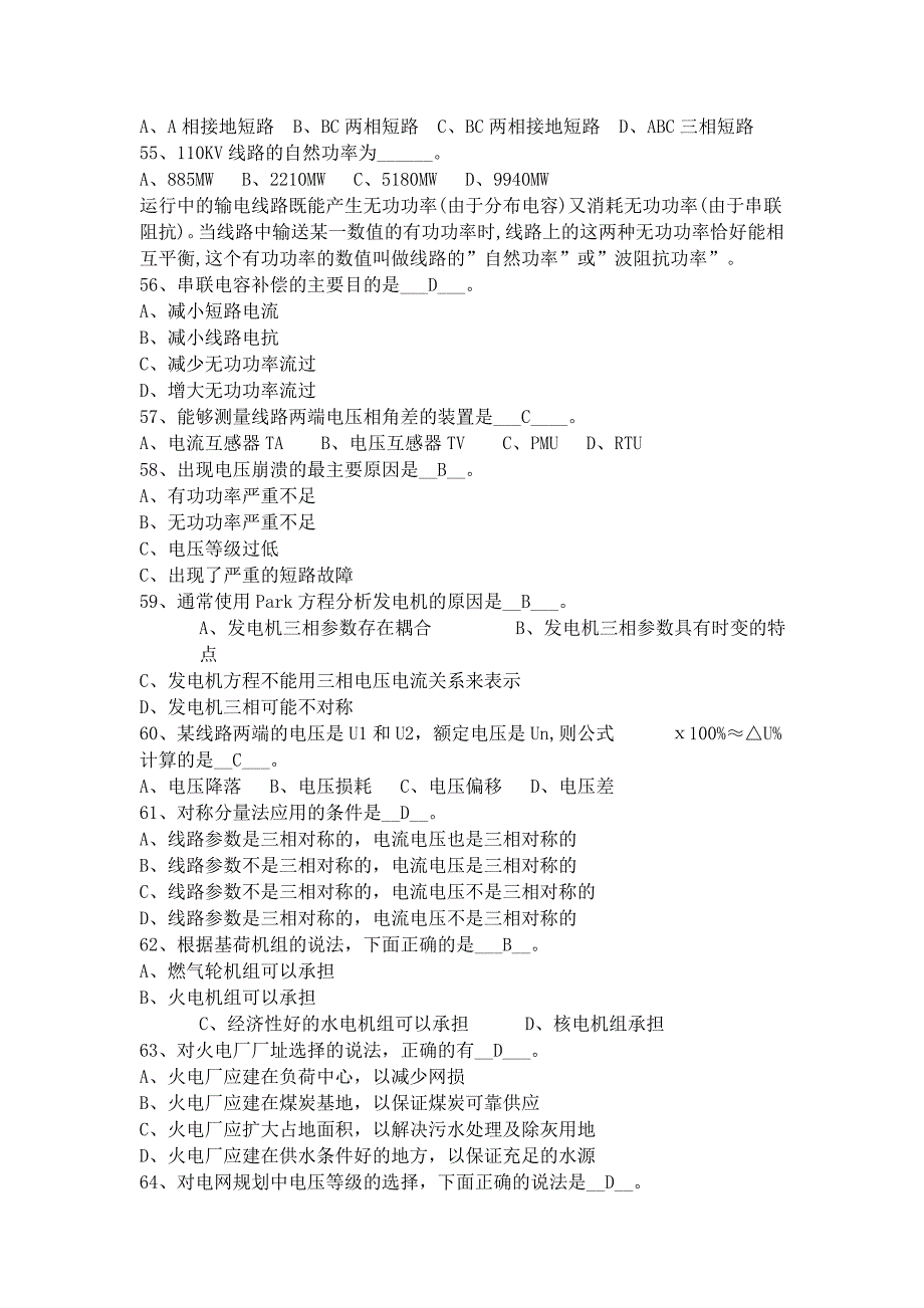 最新电力中级职称考试题库.doc_第4页