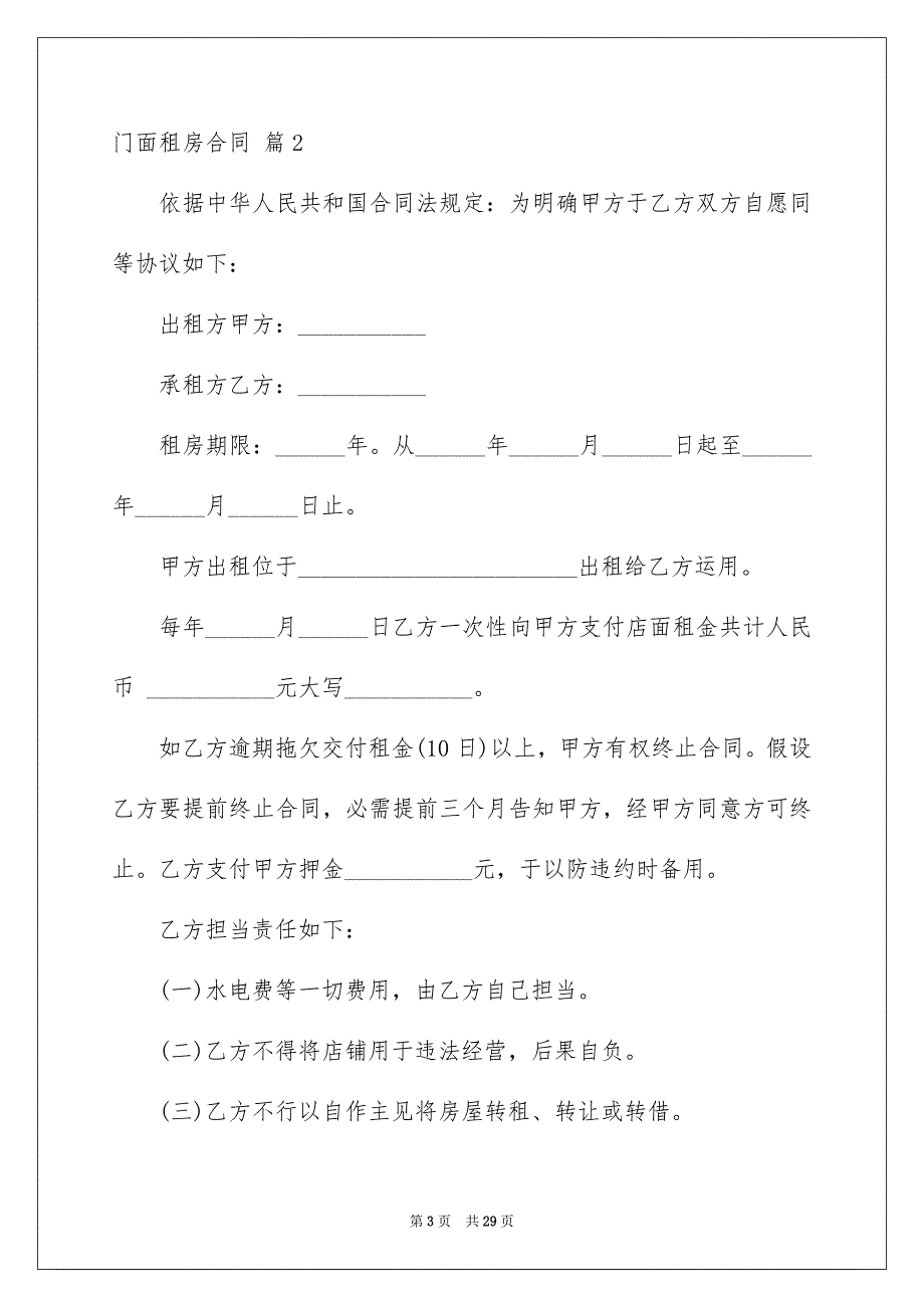 2023年门面租房合同88范文.docx_第3页