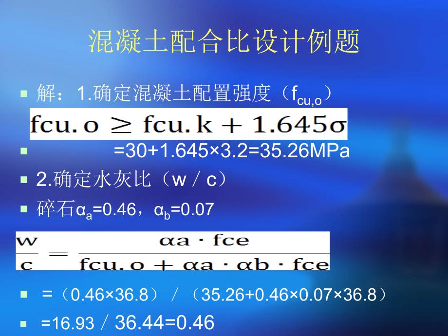 nA混凝土配合比设计例题_第2页