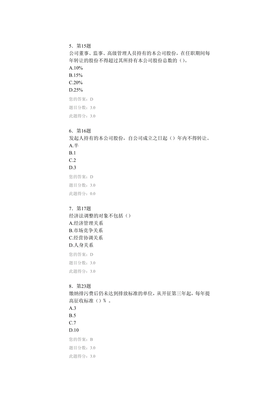 华师在线作业经济法概论汇总.doc_第2页