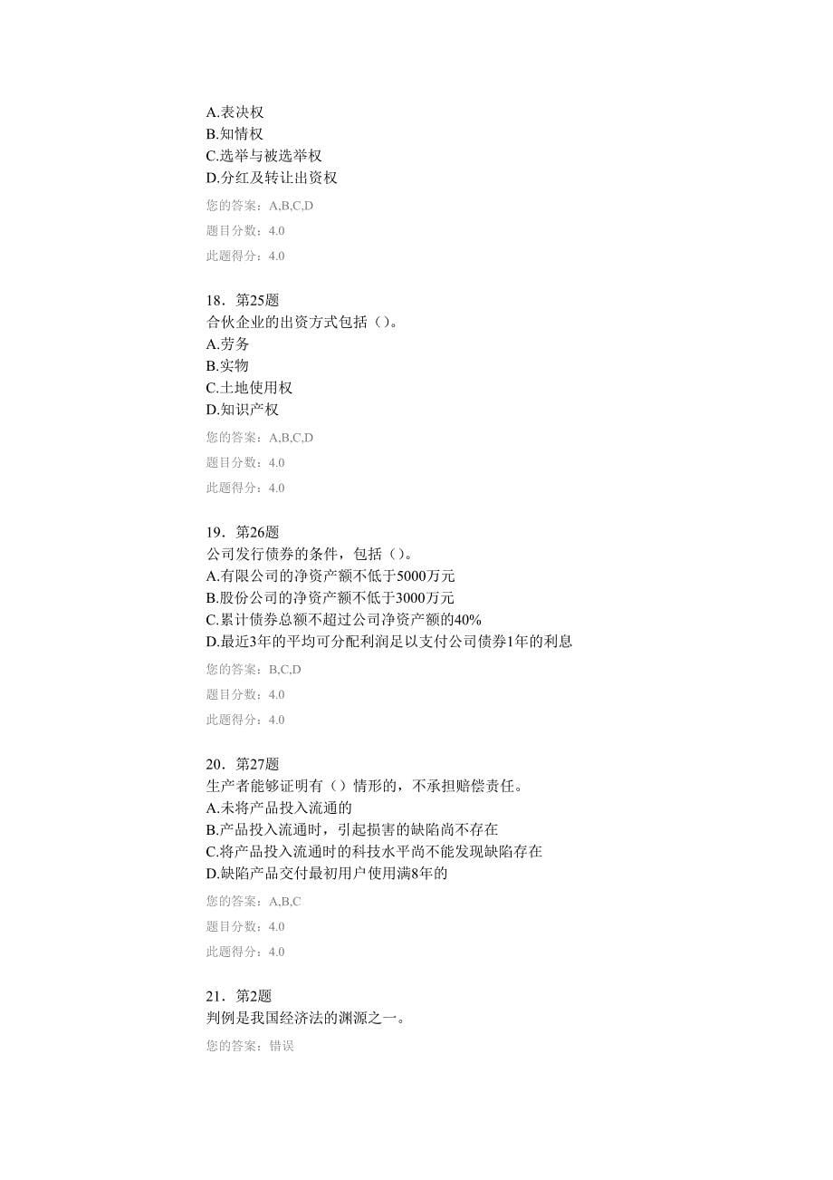 华师在线作业经济法概论汇总.doc_第5页