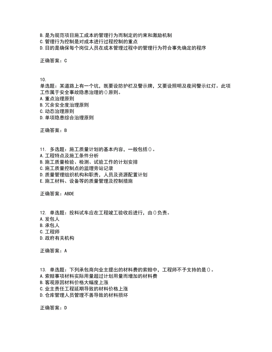 一级建造师项目管理考试历年真题汇总含答案参考85_第3页