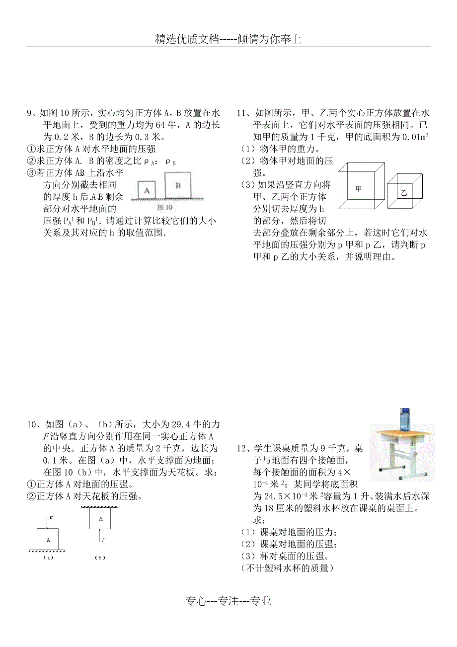 压强计算题(共9页)_第3页