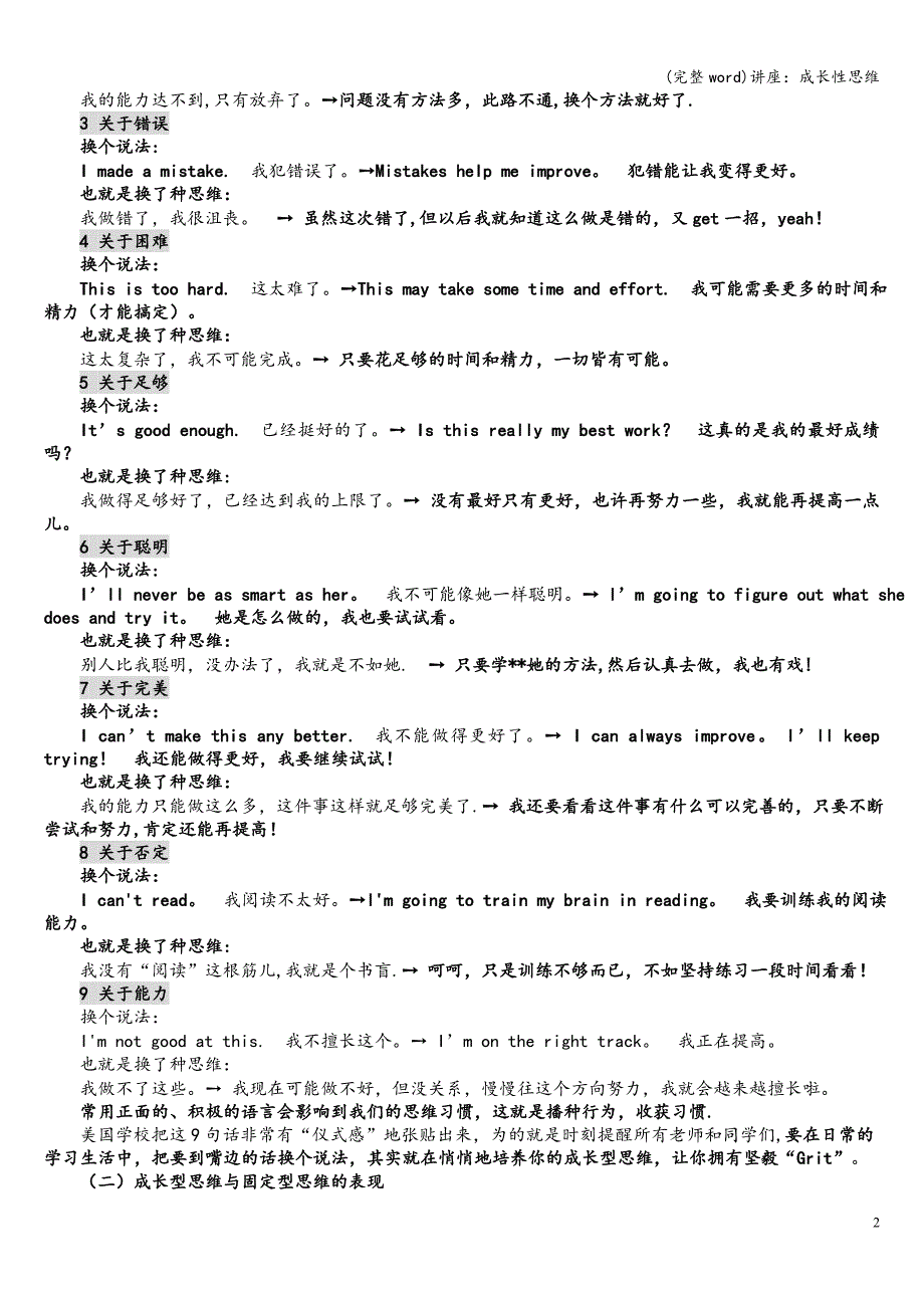 (完整word)讲座：成长性思维.doc_第2页