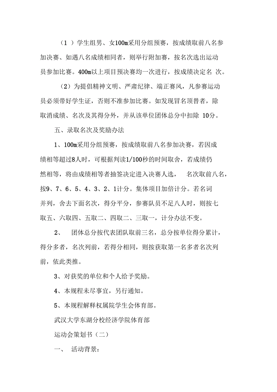 优秀计划方案范文：运动会策划书_第2页