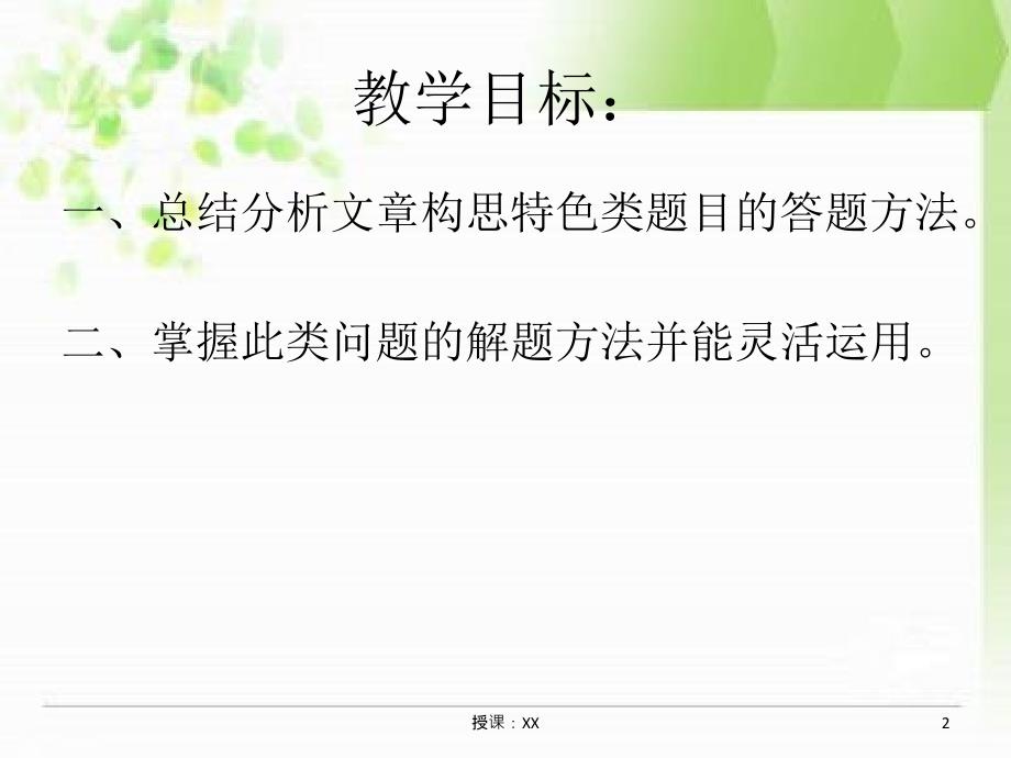 文学类文本阅读散文专题分析文章构思特色课堂PPT_第2页