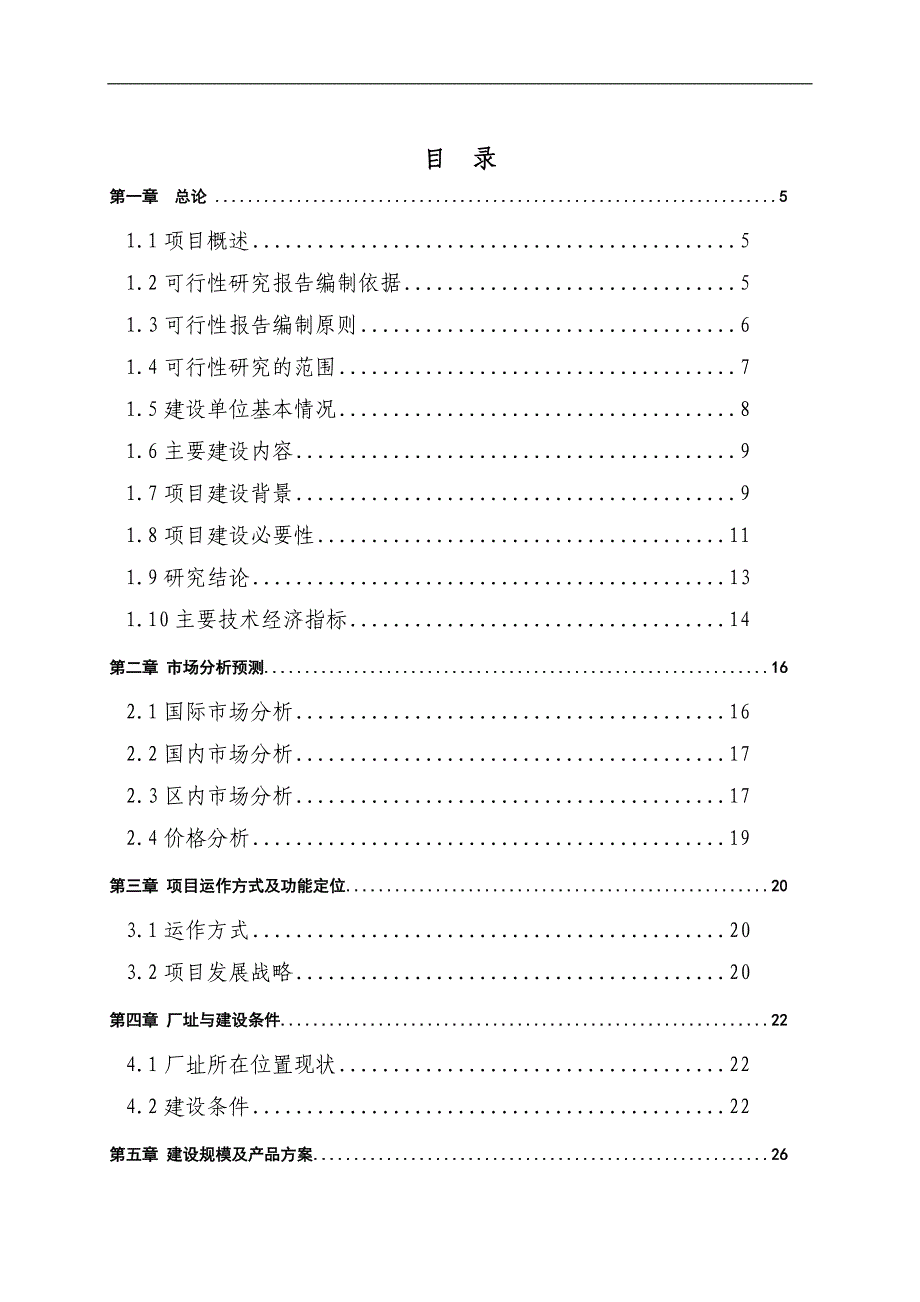 2500只肉鸡饲养加工项目谋划建议书.doc_第2页