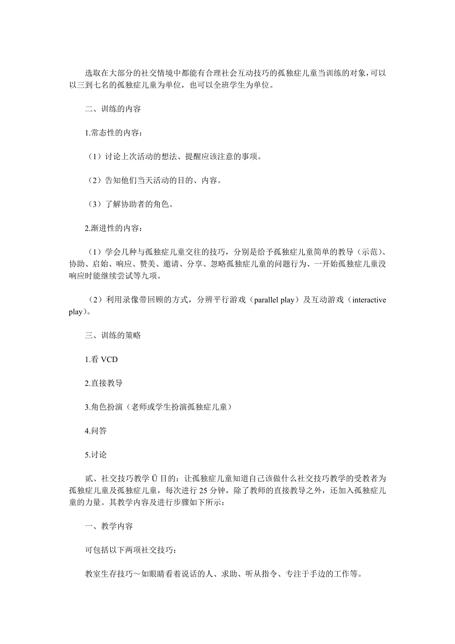 孤独症儿童的游戏与社交教学_第4页