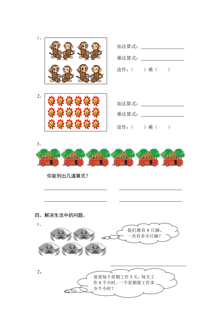 北师大版数学二年级上册第一二单元试卷_第3页