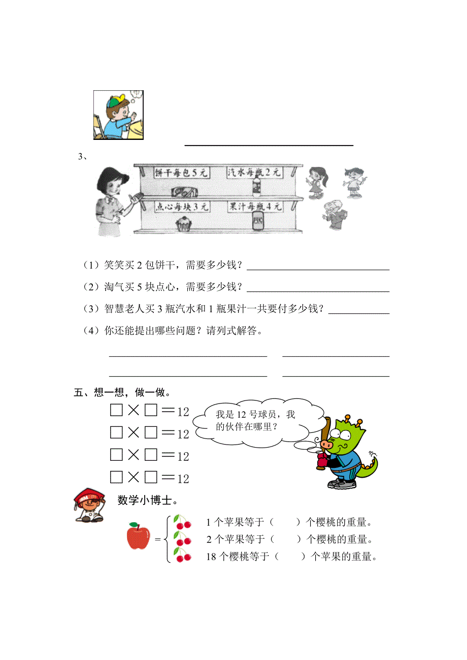 北师大版数学二年级上册第一二单元试卷_第4页