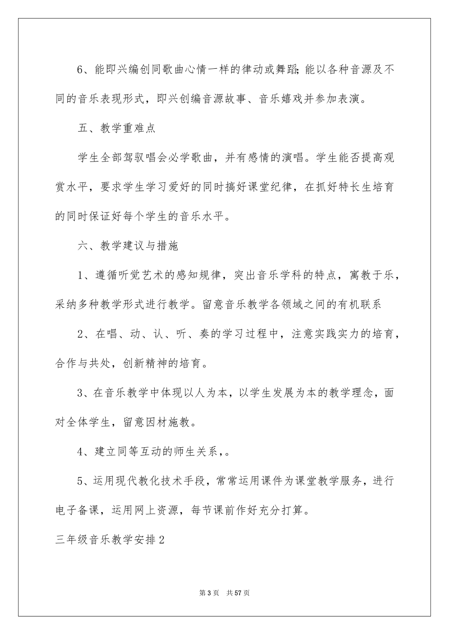 三年级音乐教学安排_第3页