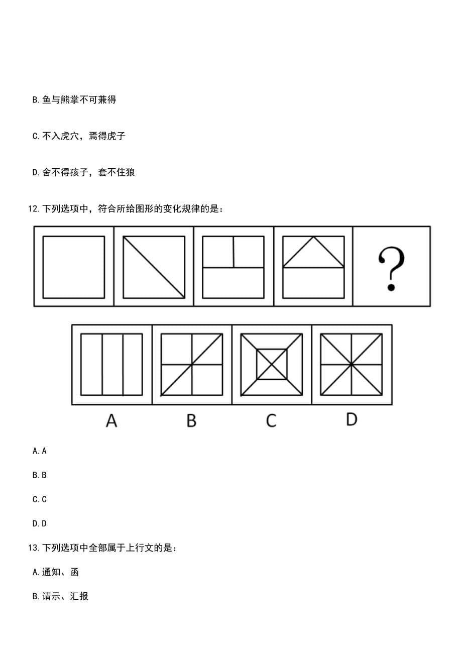 2023年03月湖南省邵阳市教育局直属学校面向高校优秀毕业生公开招聘39名工作人员笔试参考题库+答案解析_第5页