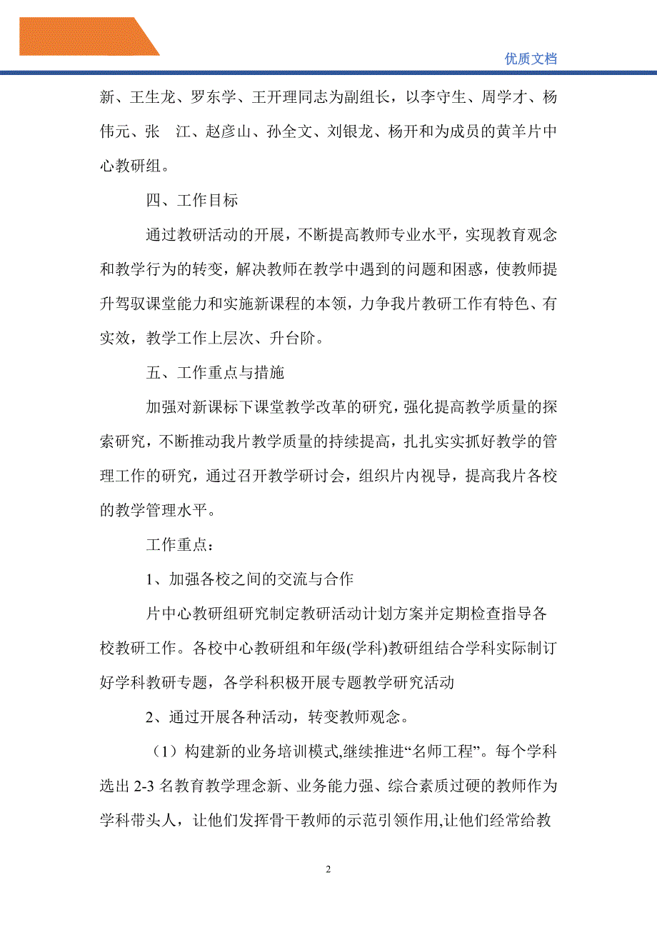 最新2021年中学教研工作计划_第2页