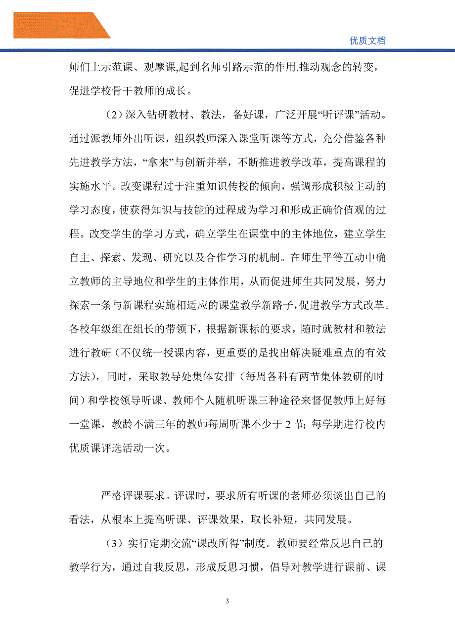 最新2021年中学教研工作计划_第3页