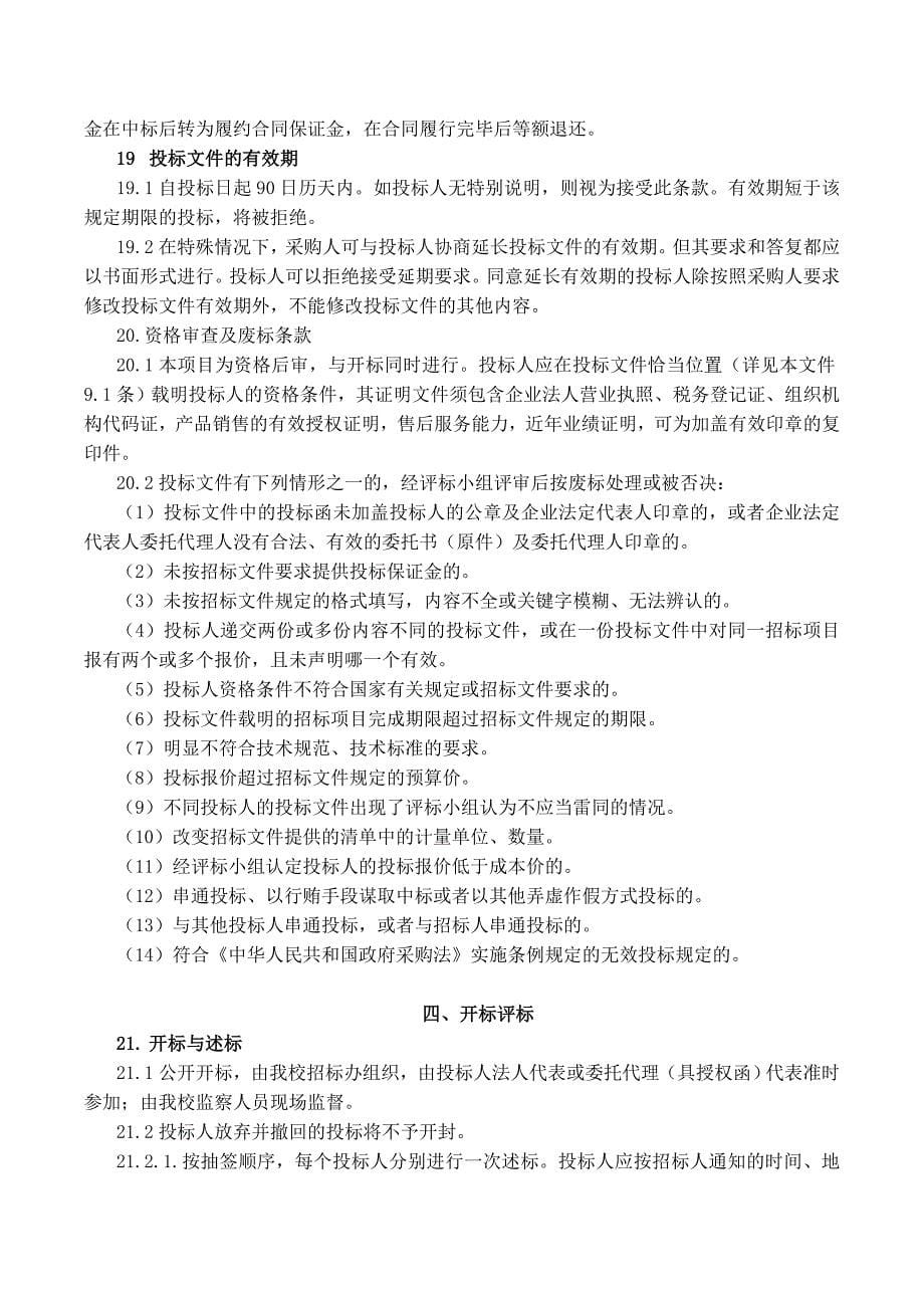江苏师范大学办公家具协议供货_第5页