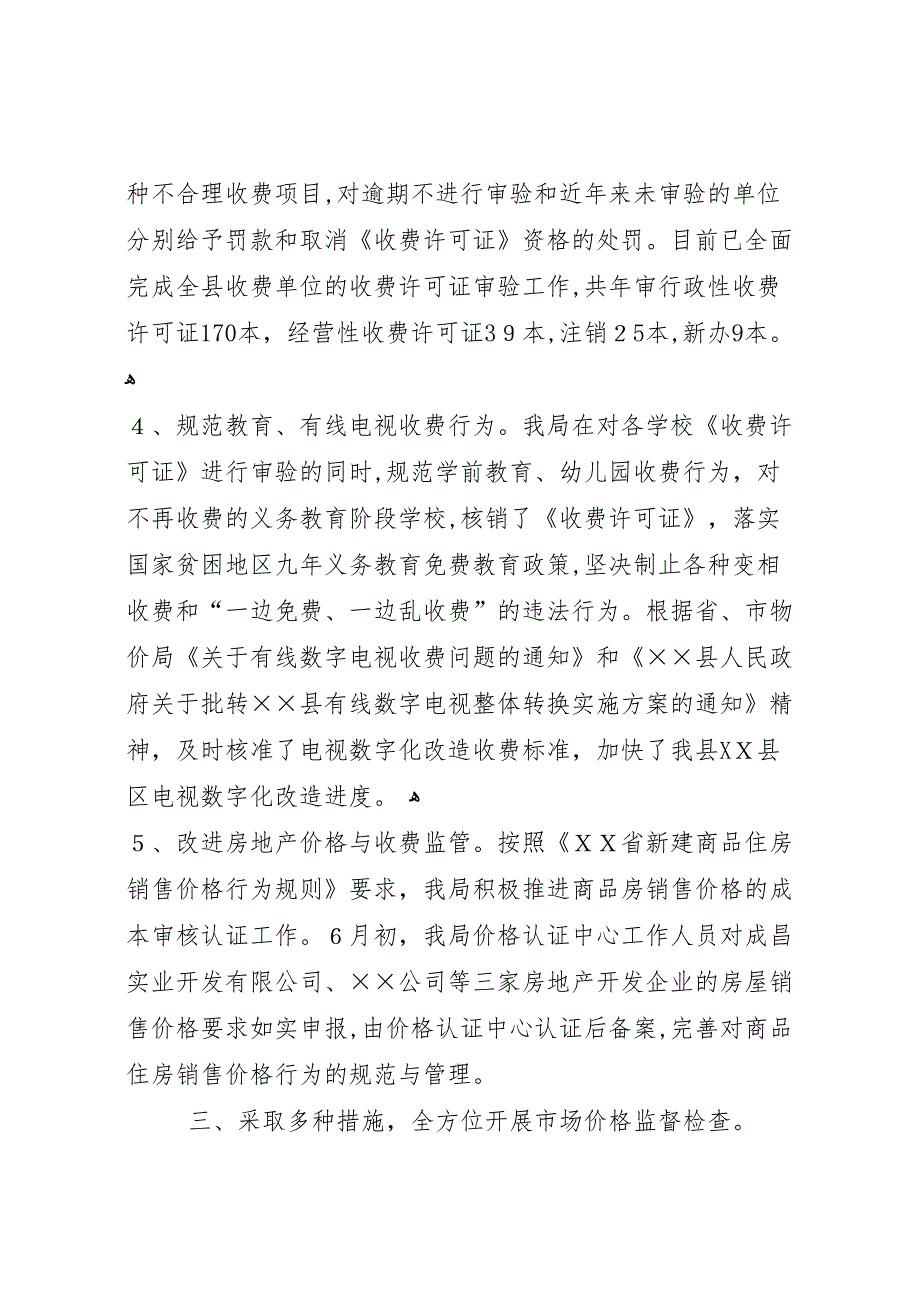 市场监管工作上半年总结及下半年要点_第4页