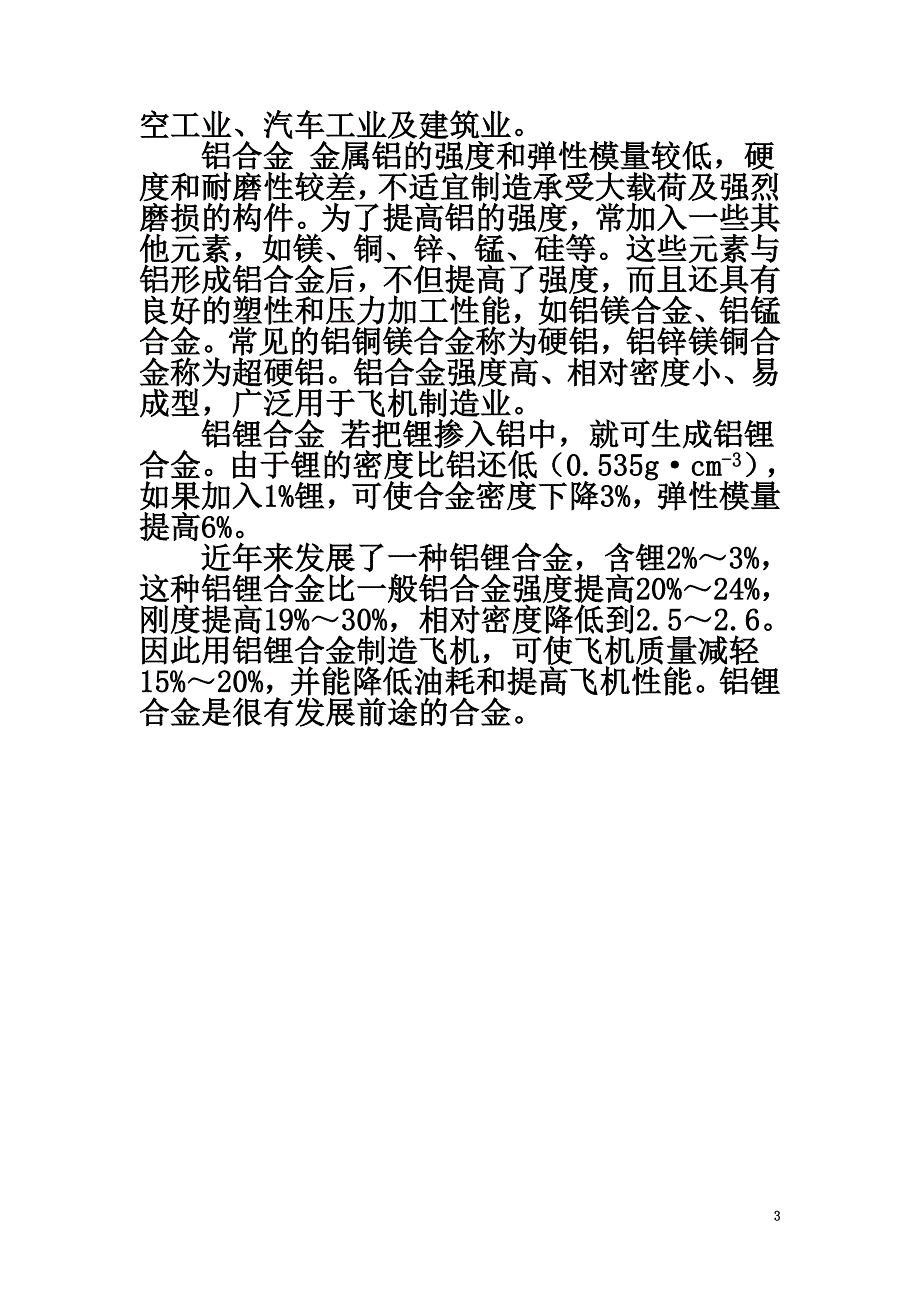 高中化学专题3丰富多彩的生活材料第一单元应用广泛的金属材料素材苏教版选修1_第3页