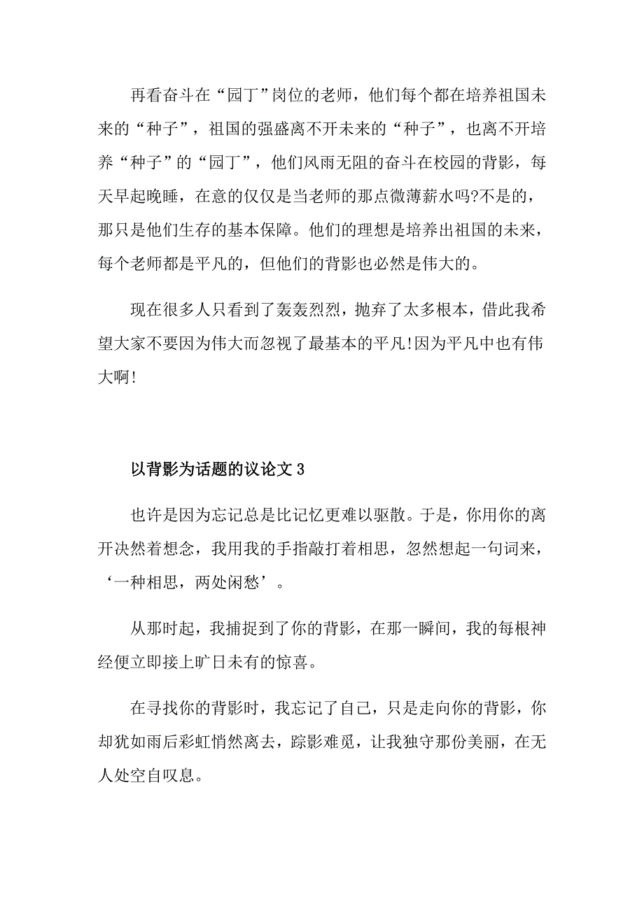 以背影为话题的议论文_第4页