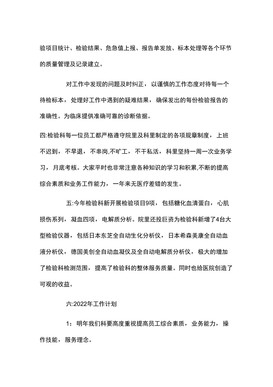 2022年检验工作计划书精选_第2页